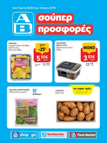 ΑΒ Βασιλόπουλος. Εβδομαδιαίο έντυπο AB City - Shop & Go με προσφορές