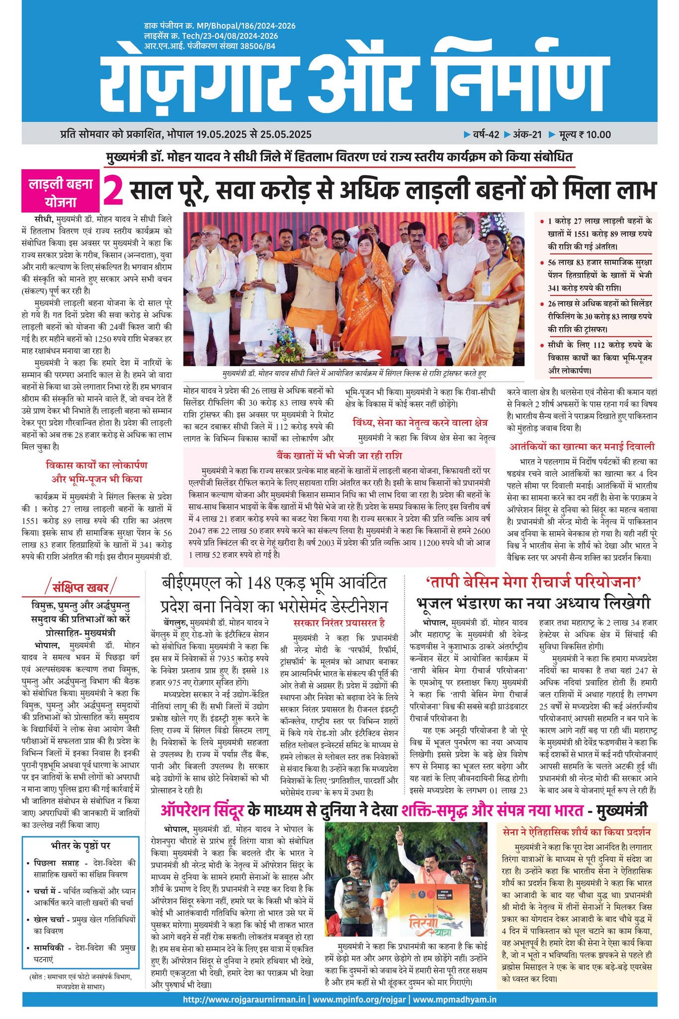 Rojgar Aur Nirman by mpinfo.org - Issuu