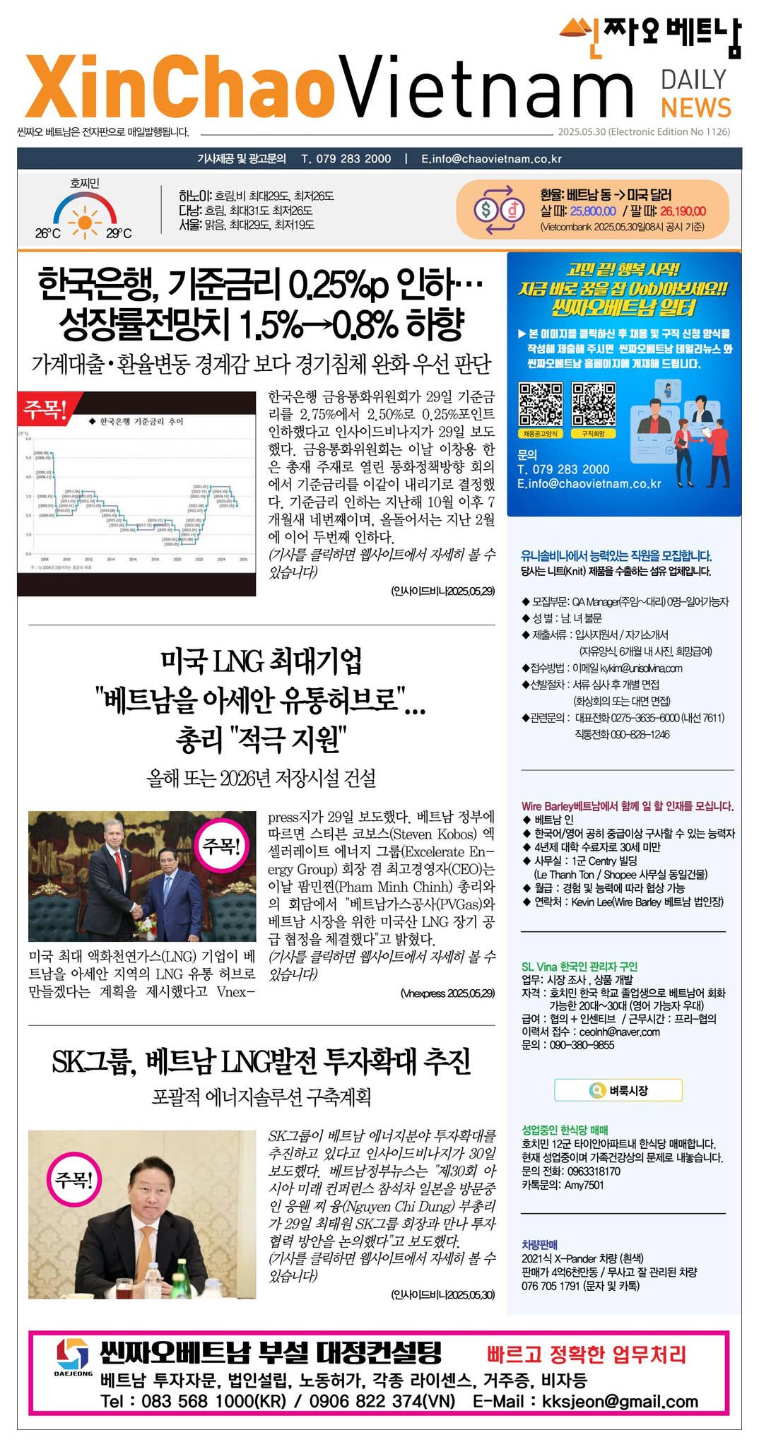 2025년 05월 30일자 씬짜오베트남 데일리뉴스 by 씬짜오베트남 - Issuu