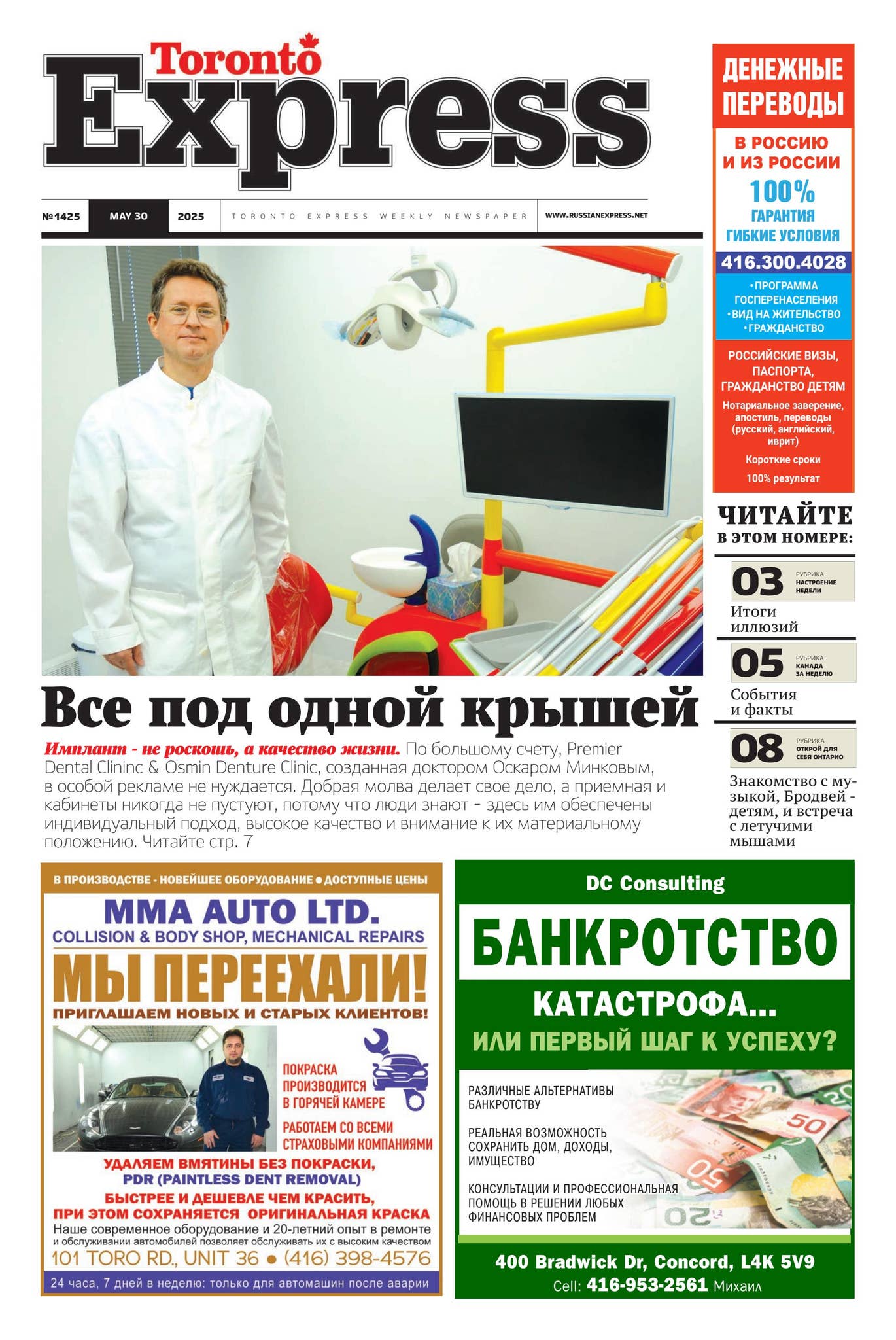 Toronto Express/Торонто Экспресс №1425 by Toronto Express Weekly ...