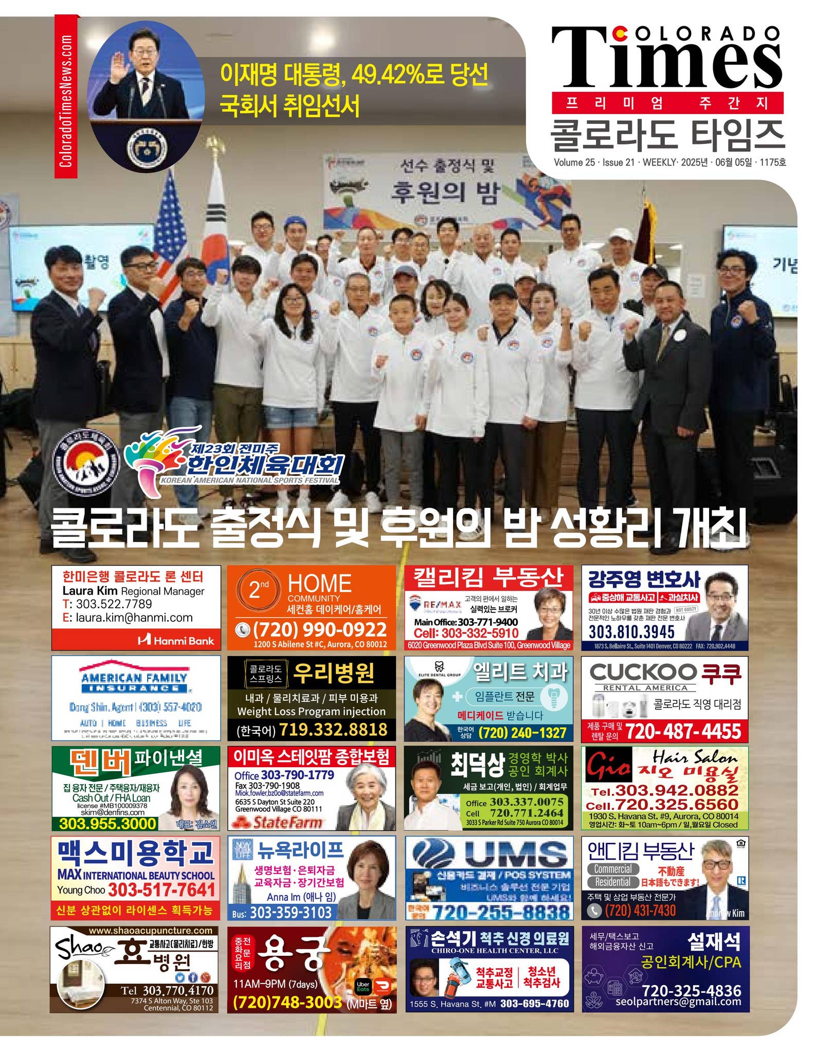 COLORADO TIMES-1175, 콜로라도 타임즈 June 05, 2025 by Colorado Times - 콜로라도 타임즈 -  Issuu, image size:1583x2048
