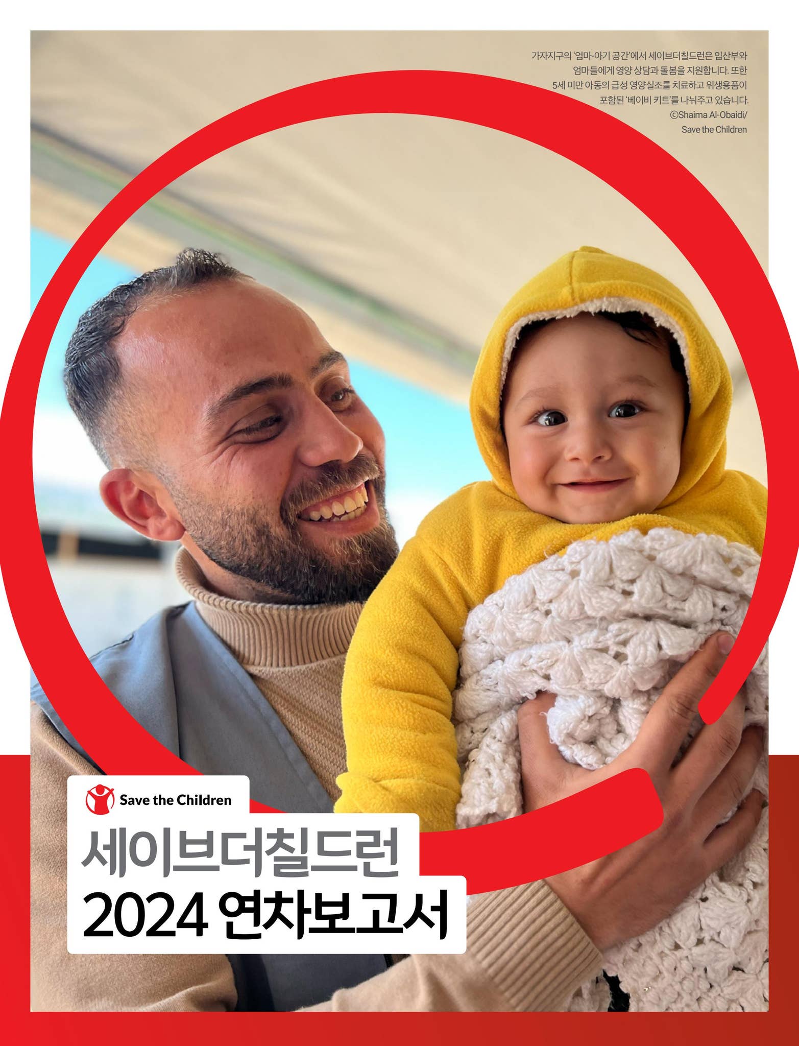2024 Annual Report Save the Children by Save the Children - Issuu