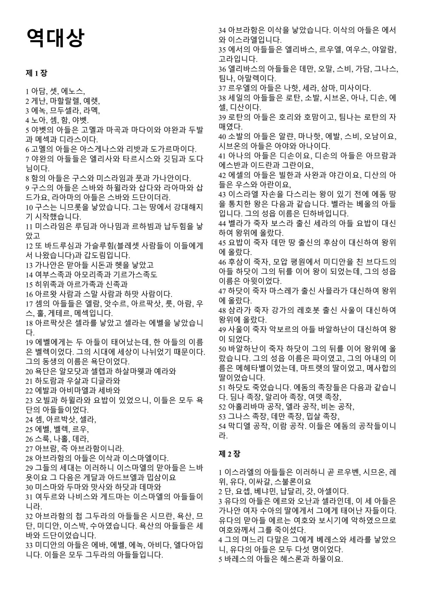 Korean - The Book of 1st Chronicles by Filipino Tracts and Literature  Society Inc. - Issuu, image size:1449x2048
