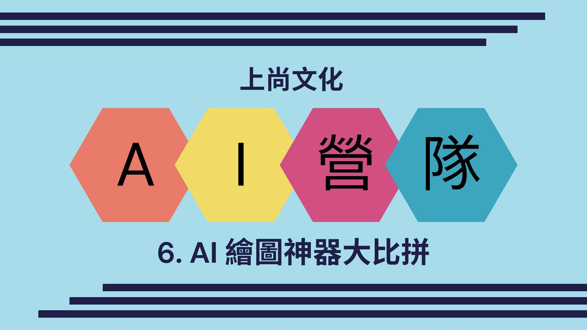 AI營隊_6AI繪圖神器大比拼 by sun324 - Issuu