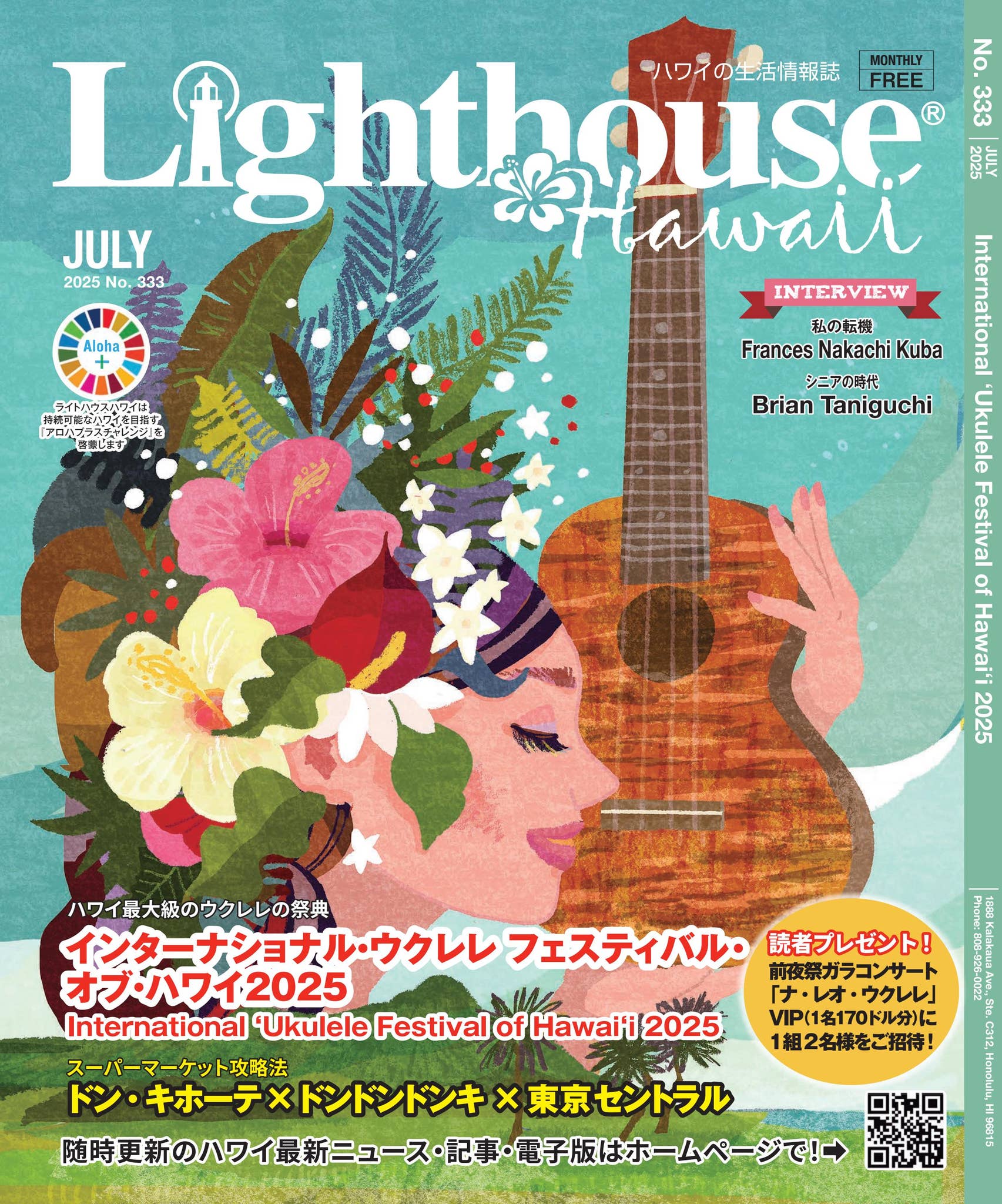 July 2025 Lighthouse Hawaii Magazine ライトハウスハワイ by lighthouse-hawaii - Issuu