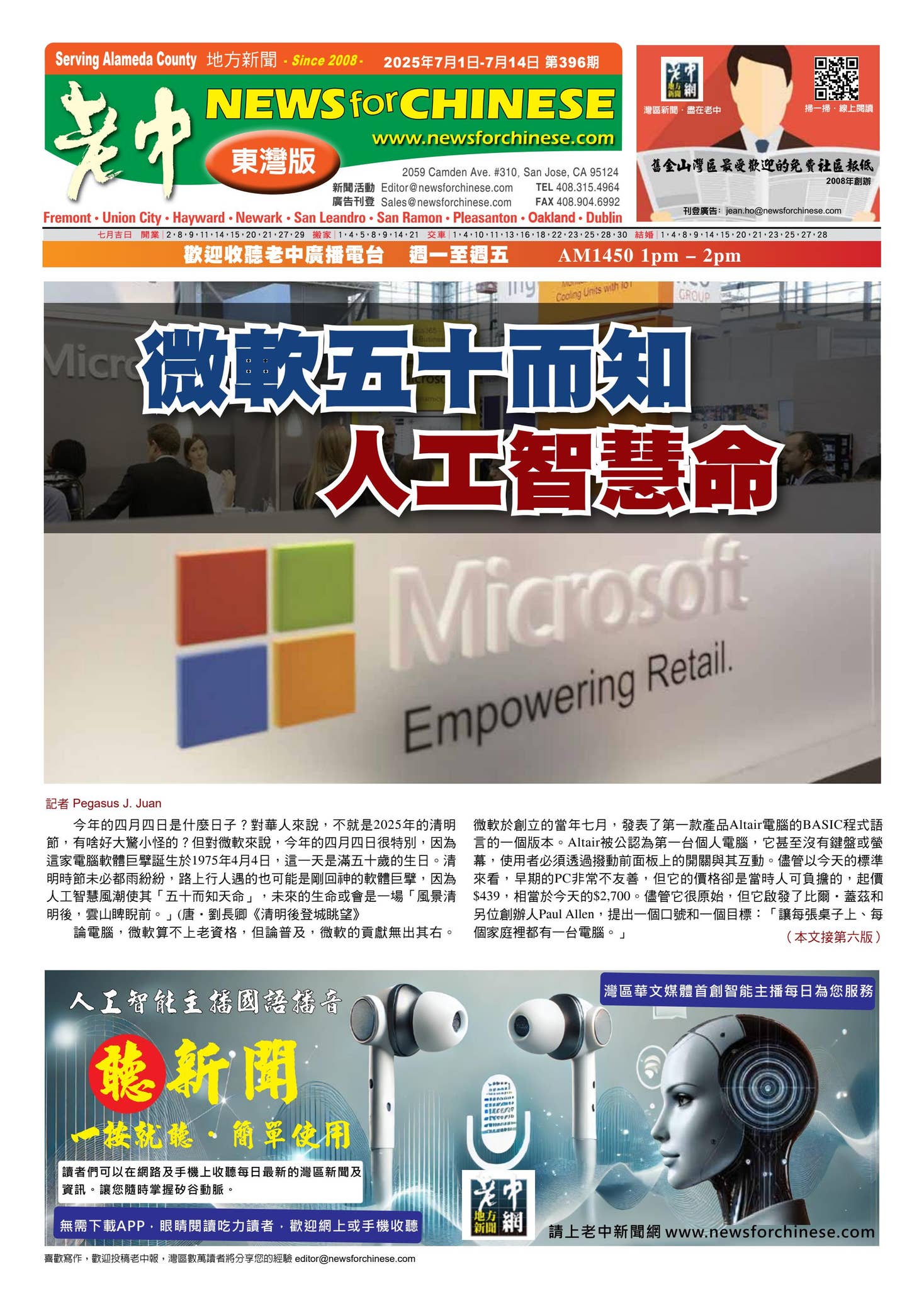 2025-7-1 老中電子報(東灣版) by News for Chinese 老中地方新聞- Issuu