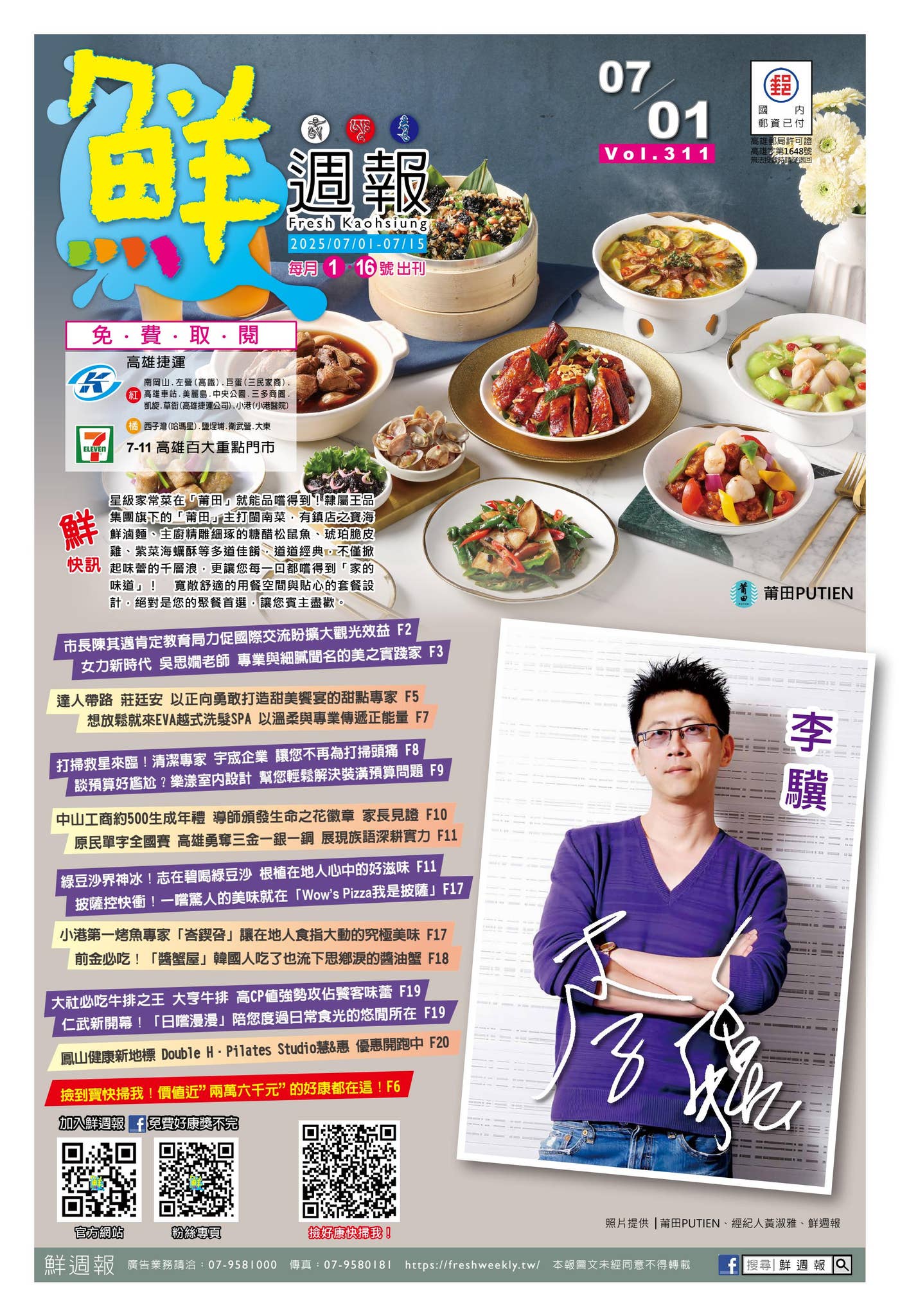 鮮週報311期by Fresh Weekly - Issuu, image size:1401x2048