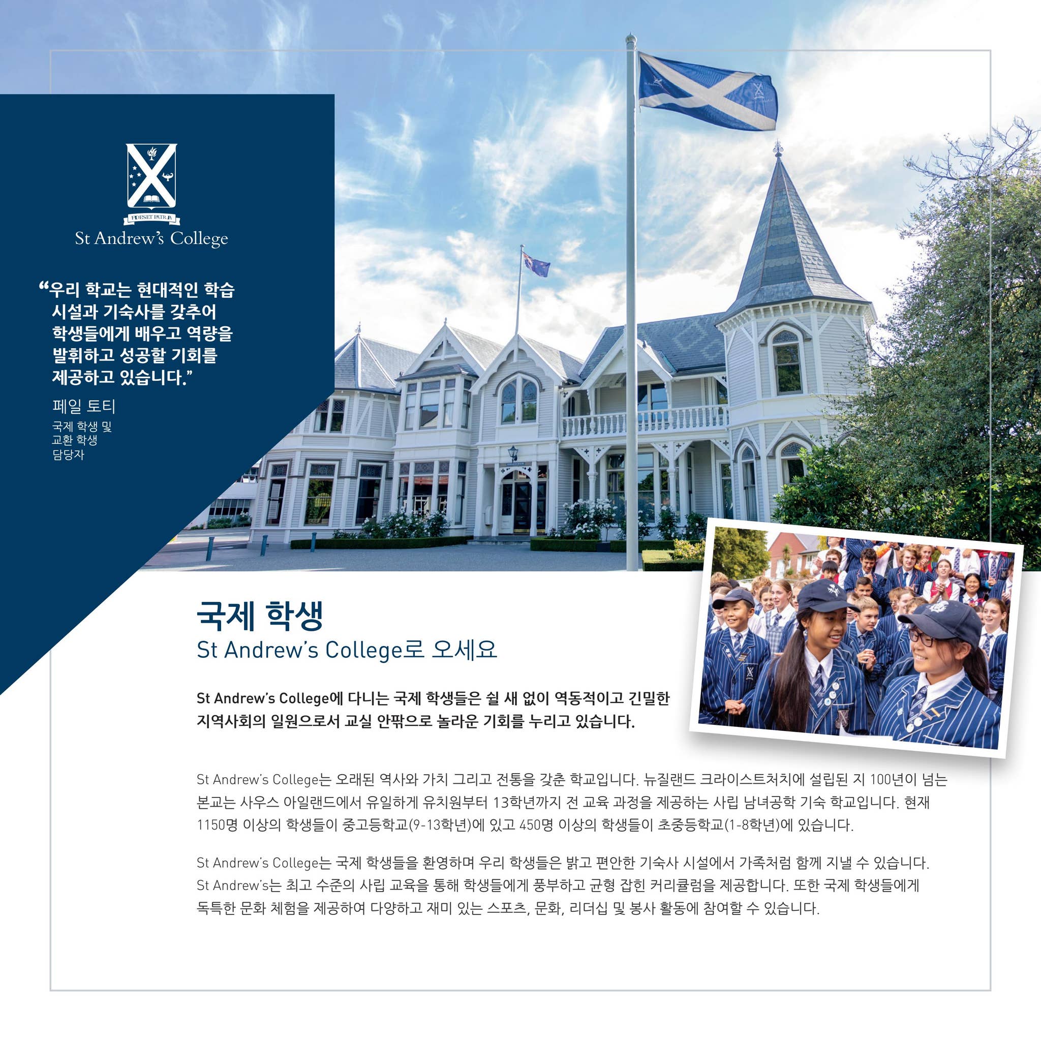 International Flyer – Korean by StAndrewsCollegeNZ - Issuu, image size:2048x2048
