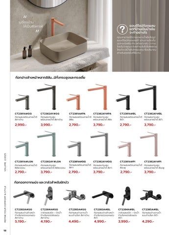 Refine your comfort and style 册 2/2025 第 20 页