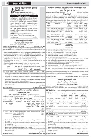 eRojgar-21 July 2025 To 27 July 2025 第 18 页