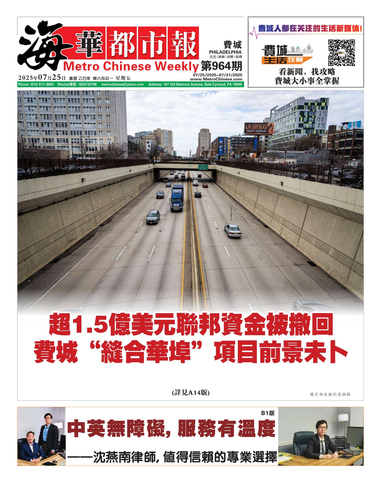 china media and entertainment weekly news bulletin –... Metro Chinese Weekly | 海华都市报 #964 A by Metro Chinese Weekly - Issuu