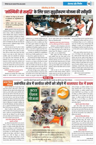Rojgar Aur Nirman 第 13 页