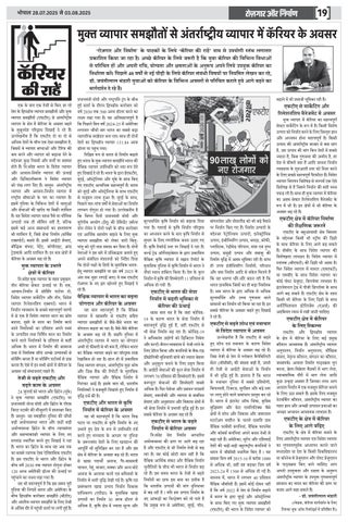 Rojgar Aur Nirman 第 19 页