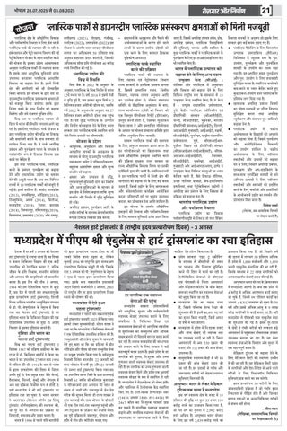 Rojgar Aur Nirman 第 21 页