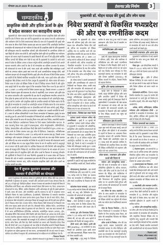 Rojgar Aur Nirman 第 3 页