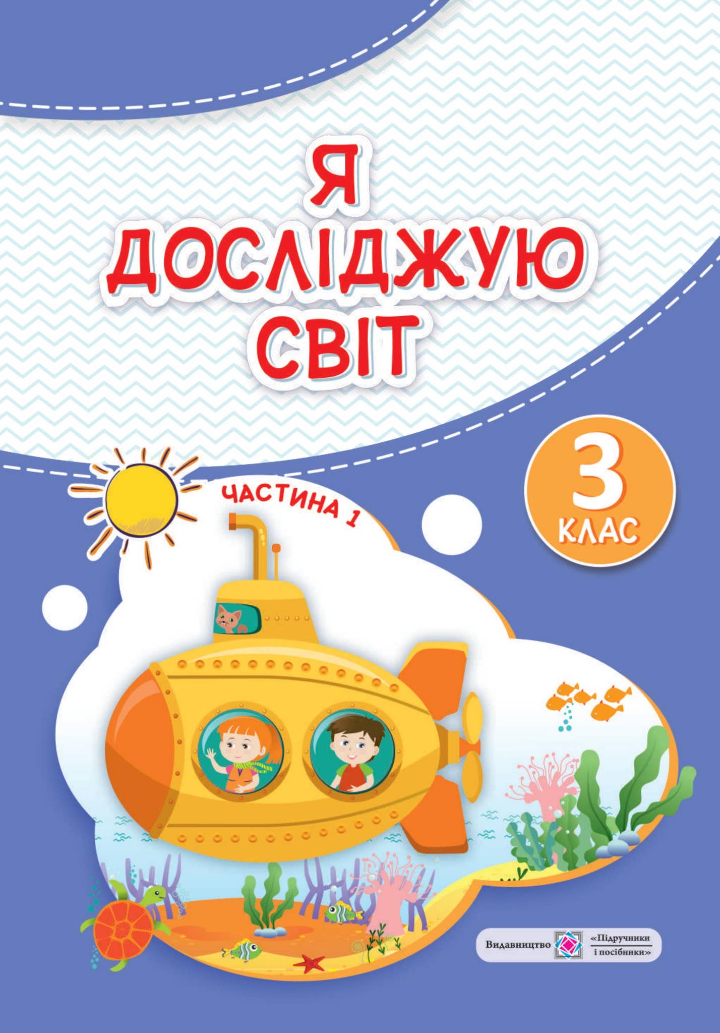 3-klas-ya-doslidzhuiu-svit-zharkova-2025-1 by Орко - Issuu