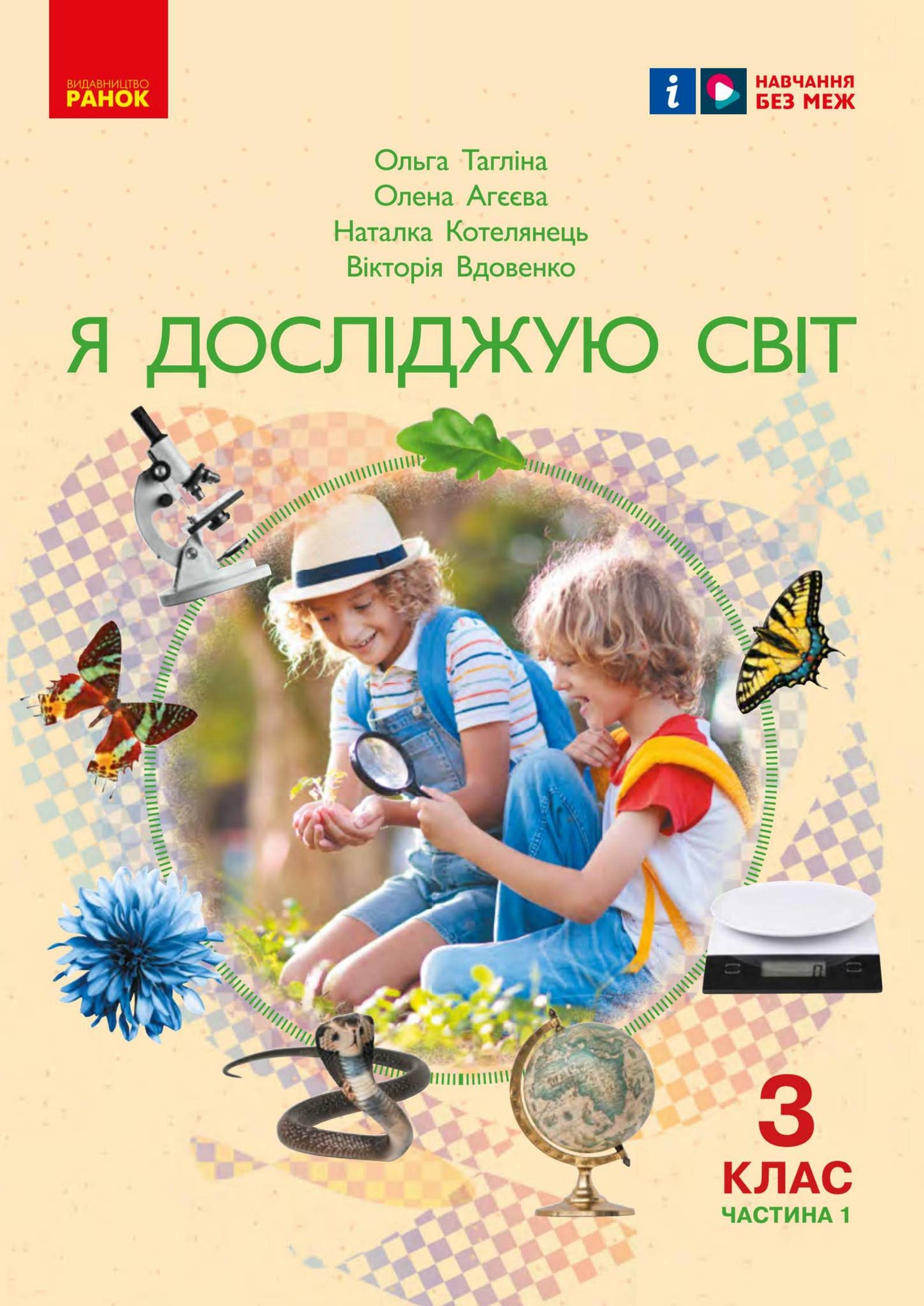 3-klas-ya-doslidzhuiu-svit-taglina-2025-1 by Орко - Issuu