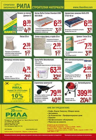 PromoOferti.com 灯饰目录 · rila 第 12 页