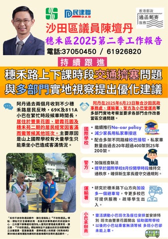 陳壇丹議員第二季度工作報告