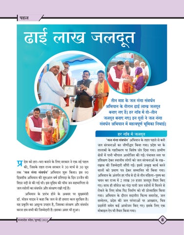 Madhya Pradesh Sandesh 第 10 页
