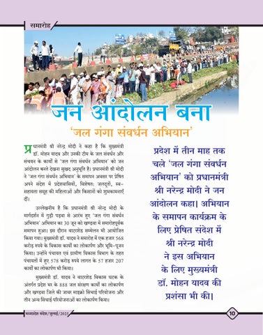 Madhya Pradesh Sandesh 第 12 页