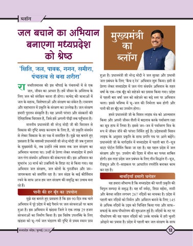 Madhya Pradesh Sandesh 第 14 页