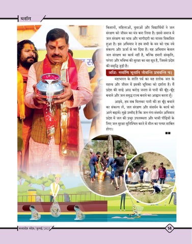 Madhya Pradesh Sandesh 第 16 页