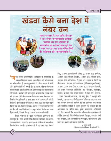 Madhya Pradesh Sandesh 第 19 页