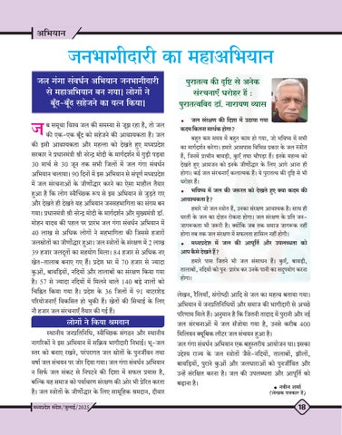 Madhya Pradesh Sandesh 第 20 页