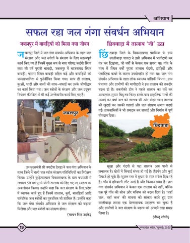 Madhya Pradesh Sandesh 第 21 页