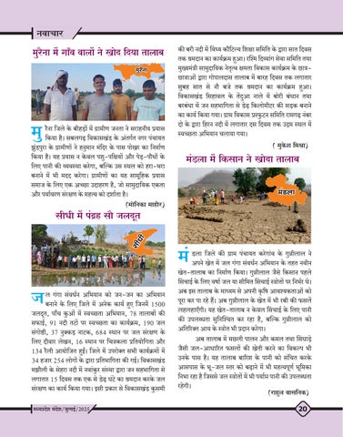 Madhya Pradesh Sandesh 第 22 页