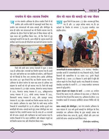 Madhya Pradesh Sandesh 第 23 页