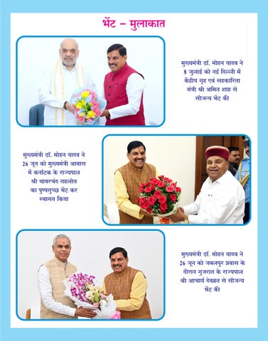 Madhya Pradesh Sandesh 第 2 页