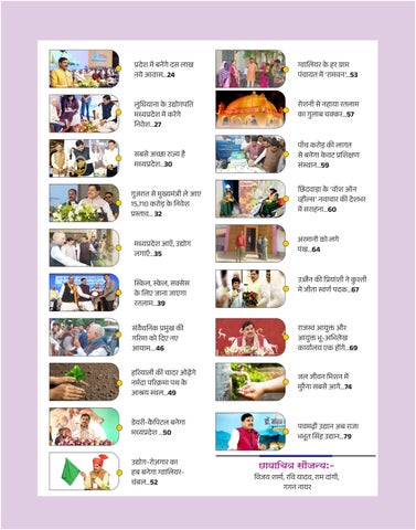 Madhya Pradesh Sandesh 第 5 页
