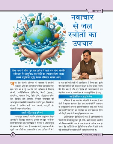 Madhya Pradesh Sandesh 第 7 页