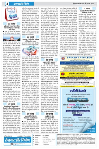 Rojgar Aur Nirman 第 2 页