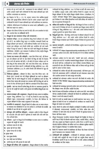 Rojgar Aur Nirman 第 6 页