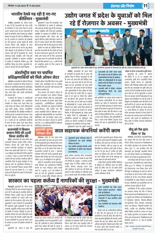Rojgar Aur Nirman 第 11 页
