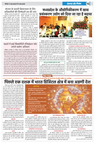 Rojgar Aur Nirman 第 13 页
