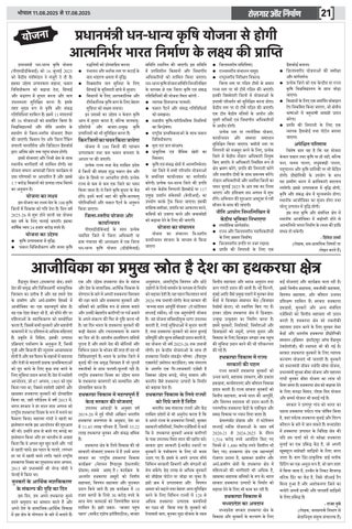 Rojgar Aur Nirman 第 21 页