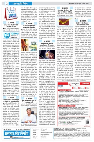 Rojgar Aur Nirman 第 2 页