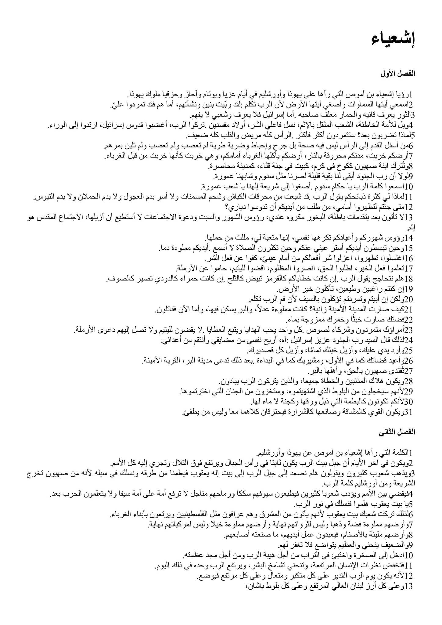 Arabic - The Book of Prophet Isaiah by Filipino Tracts and Literature ...
