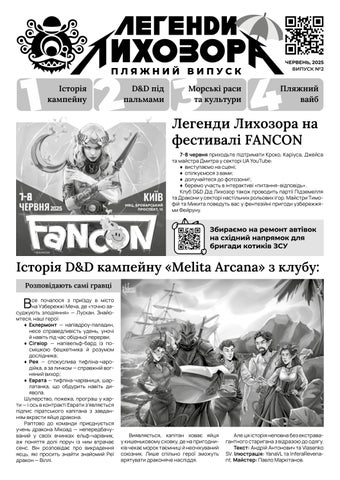 Легенди Лихозора №2