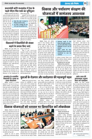 Rojgar aur Nirman 第 11 页