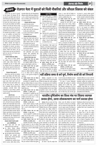 Rojgar aur Nirman 第 21 页