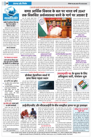 Rojgar aur Nirman 第 24 页