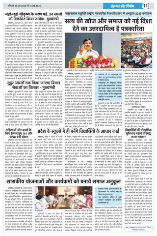 Rojgar Aur Nirman 第 11 页