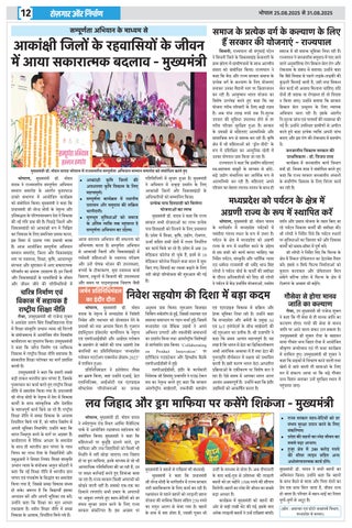 Rojgar Aur Nirman 第 12 页