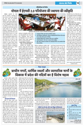 Rojgar Aur Nirman 第 13 页