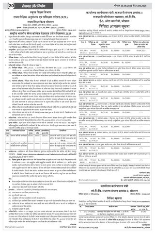Rojgar Aur Nirman 第 20 页